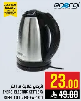 غلايه كهرباييه انيرجي ستيلي 1.8 لتر # EG-FW-1801