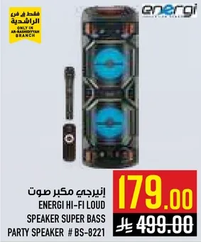 انيرجي مكبر صوت