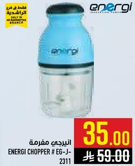 انيرجي مفرمه