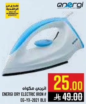 مكواه كهرباييه جافه من انيرجي # EG-YX-2021 BLU