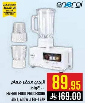 محضر طعام انيرجي 4 في 1، 400 واط # EG-176