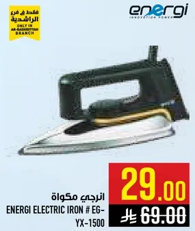 مكواه كهرباييه انيرجي # EG-YX-1500