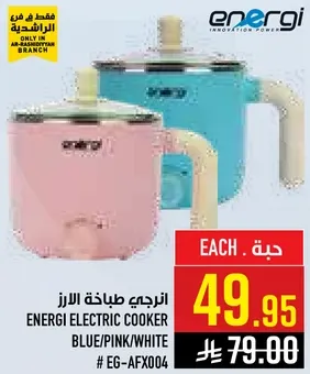 طباخ كهربايي انيرجي باللون الازرق والوردي والابيض.