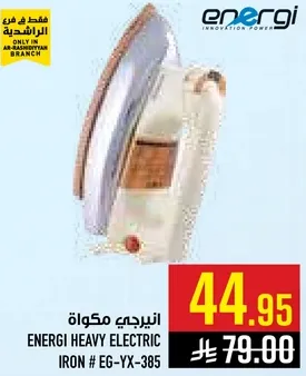 مكواه كهرباييه ثقيله انيرجي # EG-YX-385