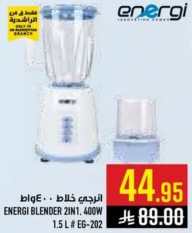 خلاط انيرجي 2 في 1، 400 واط، 1.5 لتر