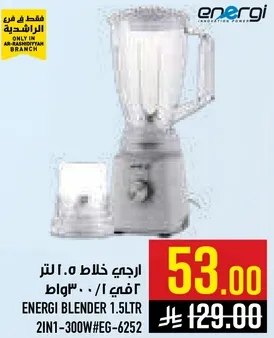 خلاط انيرجي 1.5 لتر 2 في 1-300 واط#EG-6252