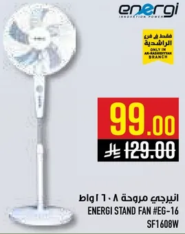 مروحه انيرجي 16 وات