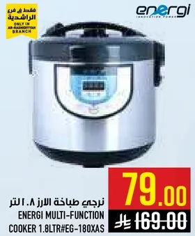 طباخه الارز متعدده الوظايف 1.8 لتر من انيرجي