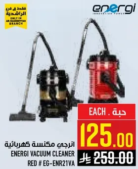 انرجي مكنسه كهرباييه حمراء