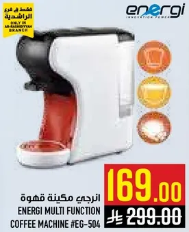 انرجي ماكينه قهوه