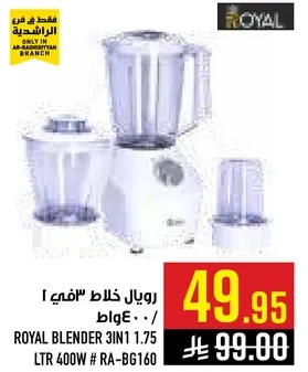 Royal Blender 3in1 1.75 LTR 400W