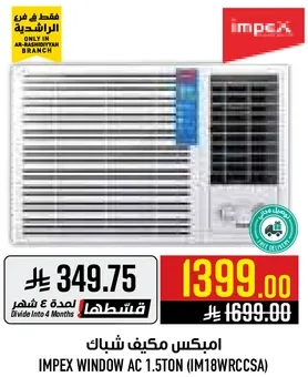 امبكس مكيف شباك