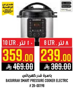 باخره قدر كهربايي