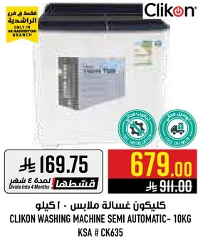 كيكون غساله ملابس - 10 كيلو