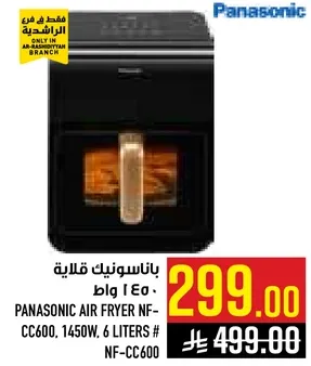 باناسونيك قلايه