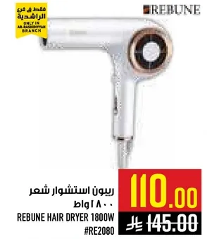 ريبيون استشوار شعر 1800 واط