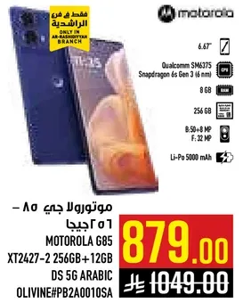 موتورولا جي 85 مع معالج كوالكوم SM6375 سنابدراغون 6 جين 3 16 مم، 6 جيجابايت رام، 256 جيجابايت تخزين، كاميرا 50 ميجابكسل، وكاميرا اماميه 32 ميجابكسل، وبطاريه 5000 مللي امبير.