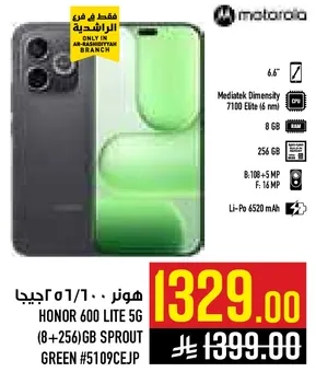 هونر 600 لايت 5G (8+256)GB سبراوت اخضر