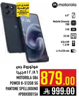 موتورولا جي 86 - 512 جيجا 5G