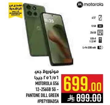 موتورولا جي 56 - 12-256 جيجابايت 5G - بانتون ديل جرين