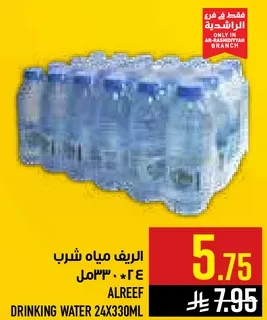 الريف مياه شرب 24*330مل