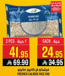 ارز كالروز ميكيو 5 كجم