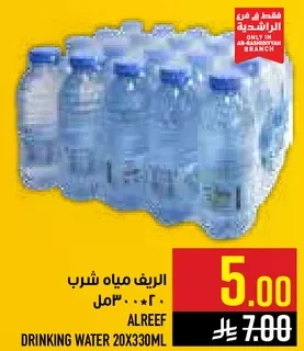 مياه شرب الرفيف 20*330 مل