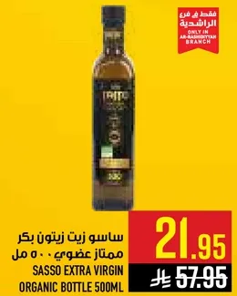 ساسو زيت زيتون بكر ممتاز عضوي 500 مل