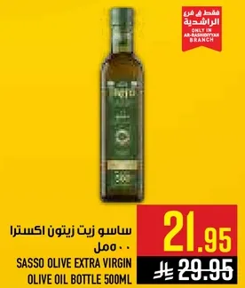ساسو زيت زيتون اكسترا . . ممل