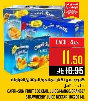 كابري-سان سن نكتار المانجو/البرتقال/الفراوله 10×200 مل