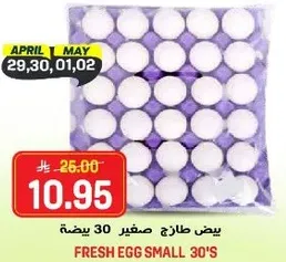 بيض طازج صغير 30