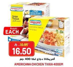 امريكانا دجاج تكا 400 جم