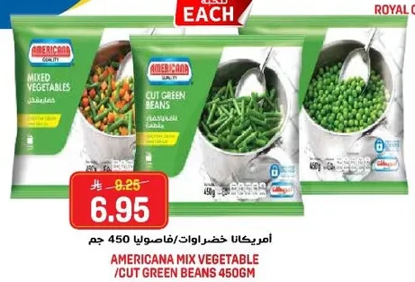 امريكانا خضروات/فاصوليا خضراء 450 جرام