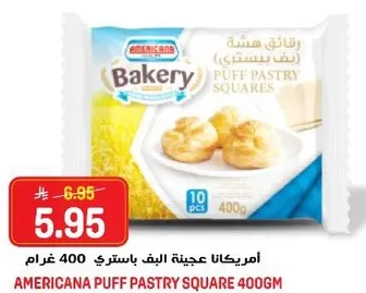 امريكانا عجيبه الف Puff Pastry 400 غرام