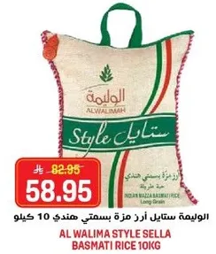 الوليمه ستايل ازر مزه بسمتي هندي 10 كيلو