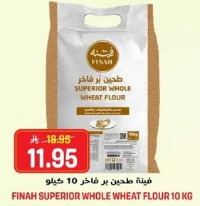 طحين بر فاخره 10 كيلو