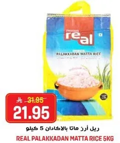 ريال ارز بالاكادان 5 كيلو