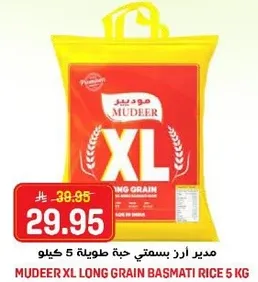 مدير ارز بسمتي حبه طويله 5 كيلو