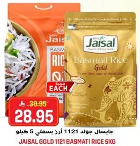 جيسال جود 1121 بسمتي 5 كيلو