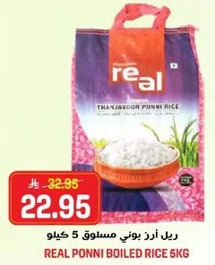 ريال ازر بوني مسلوق 5 كيلو