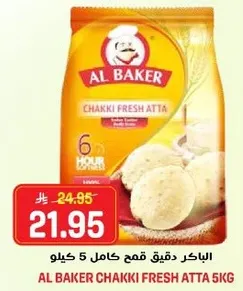 الدقيق الكامل 5 كيلو