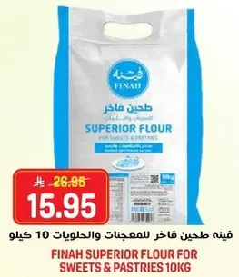 فينه طحين فاخر للمجات والحلويات 10 كيلو