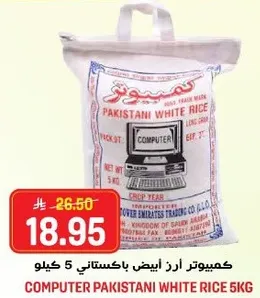 كمبيوتر ارز ابيض باكستاني 5 كيلو