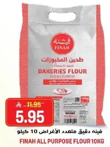 طحين متعدد الاستخدامات 10 كيلو