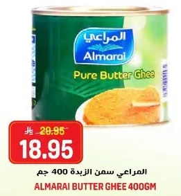 المراعي سمن الزبده 400 جرام