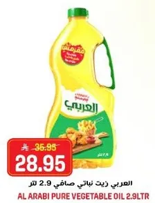 العربي زيت نباتي صاف 2.9 لتر