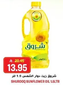 شروق زيت دوار الشمس 1.5 لتر