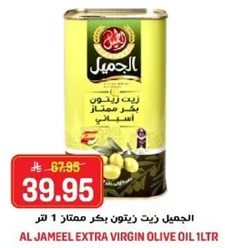 Al Jameel Extra Virgin Olive Oil 1L