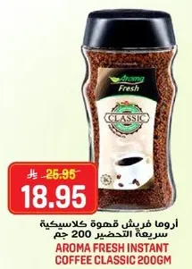 اروما فريش قهوه كلاسيكيه سريعه التحضير 200 جرام