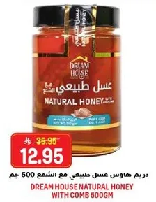 دريم هاوس عسل طبيعي مع الشمع 500 جرام